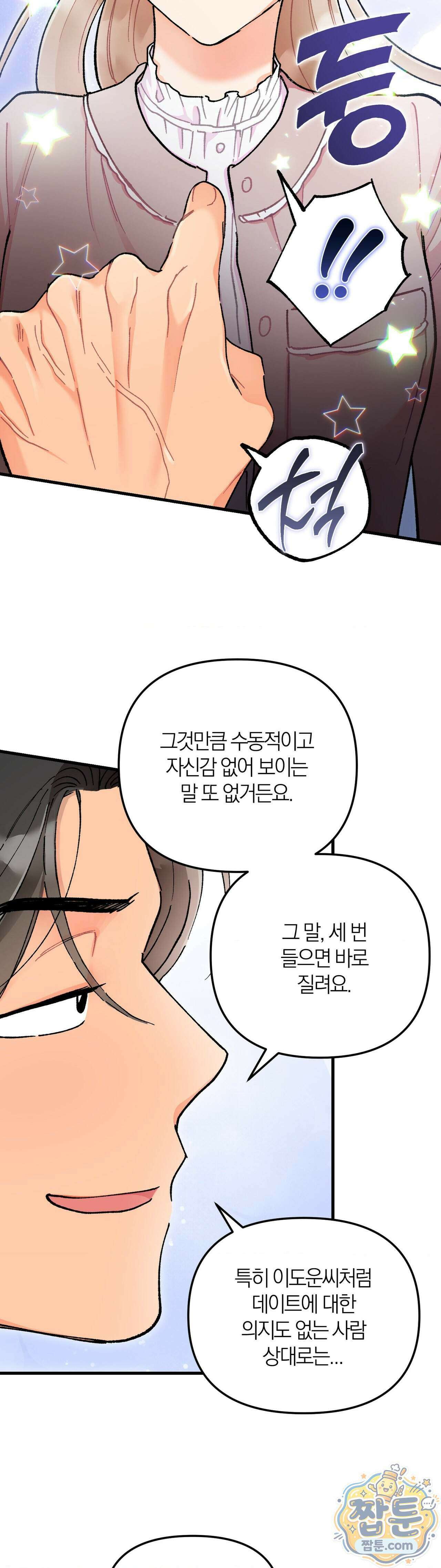 체리파이 레시피 10화 5