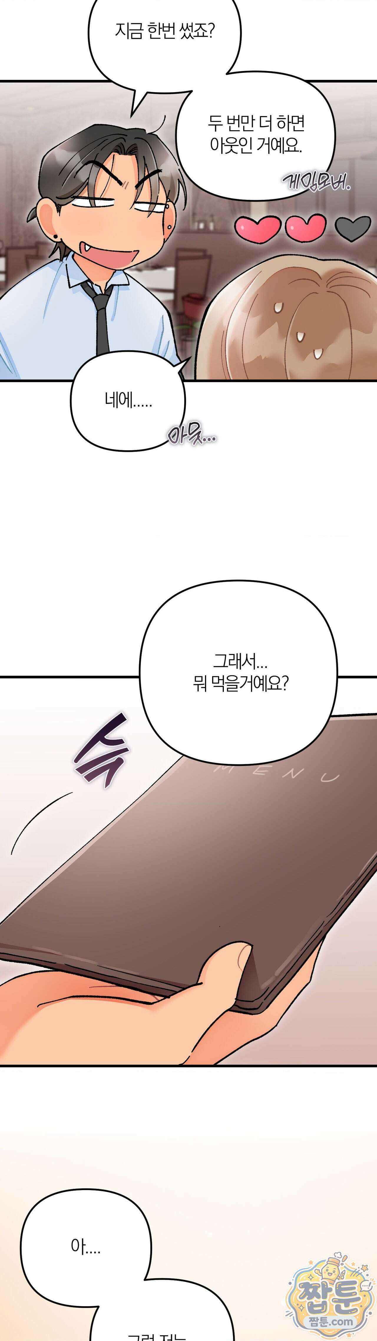 체리파이 레시피 10화 6