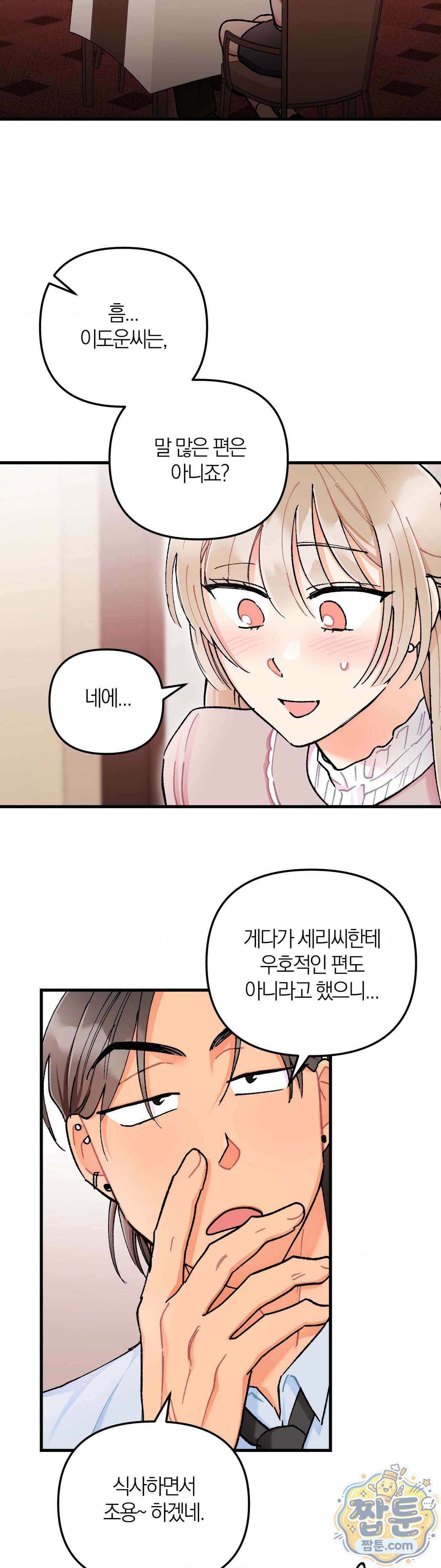 체리파이 레시피 10화 9