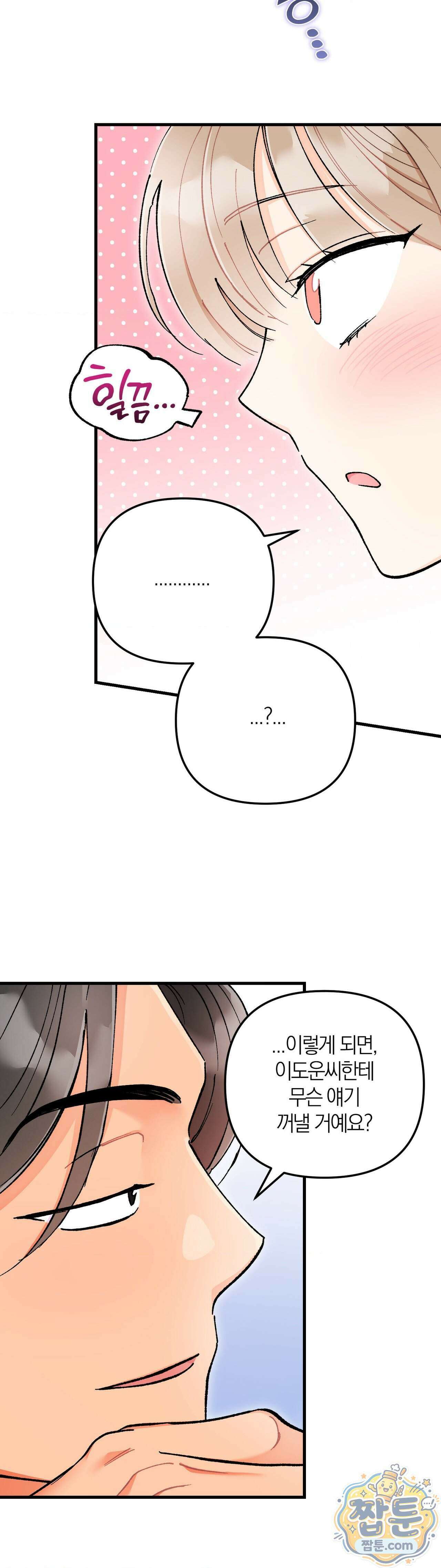 체리파이 레시피 10화 11