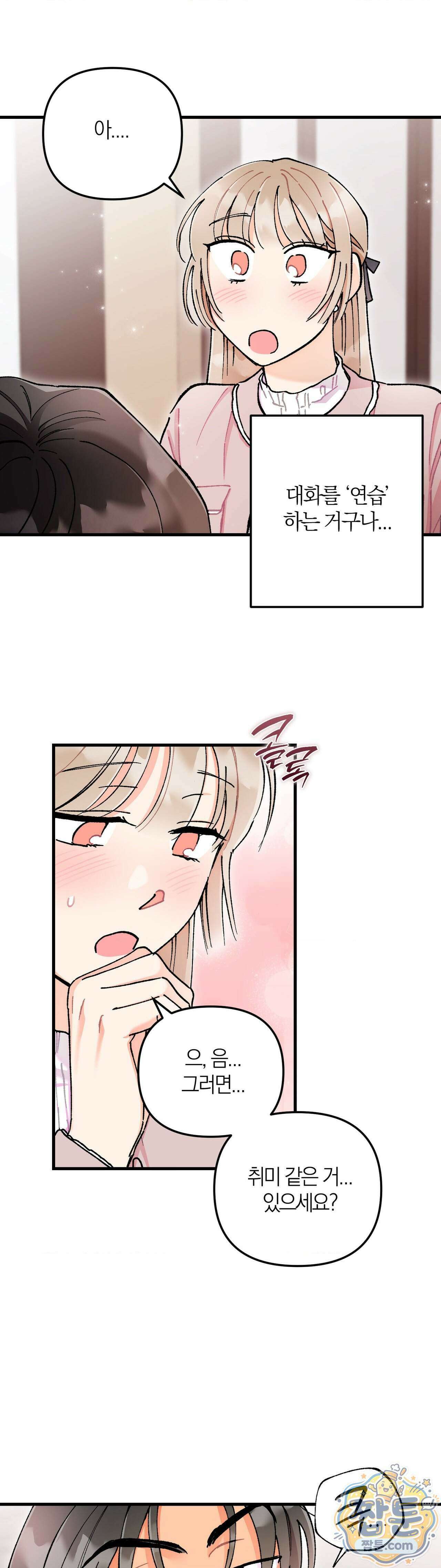 체리파이 레시피 10화 12