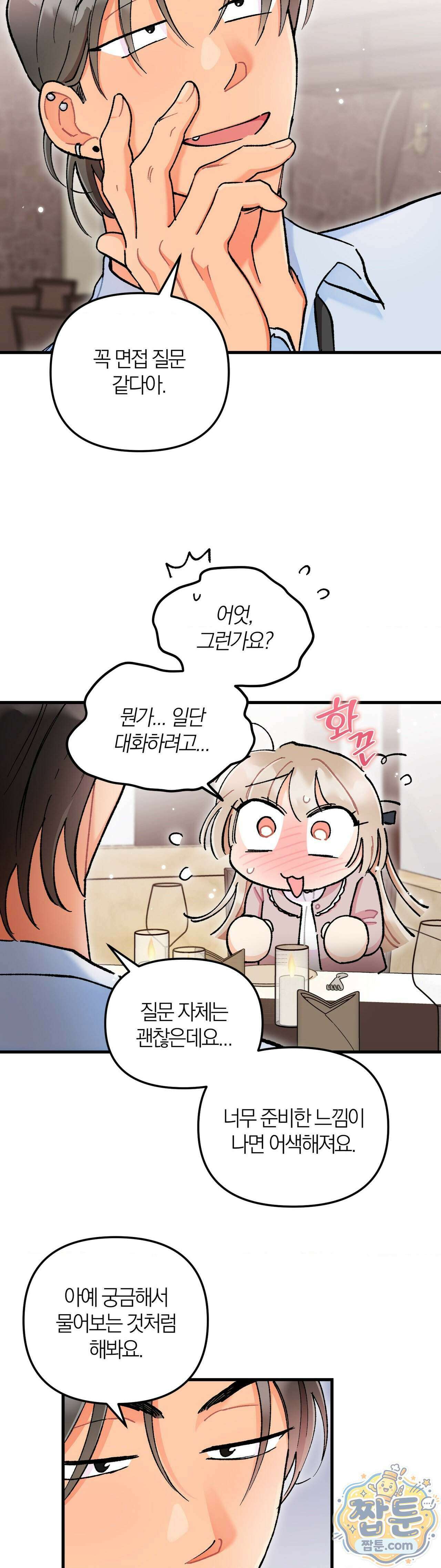 체리파이 레시피 10화 13