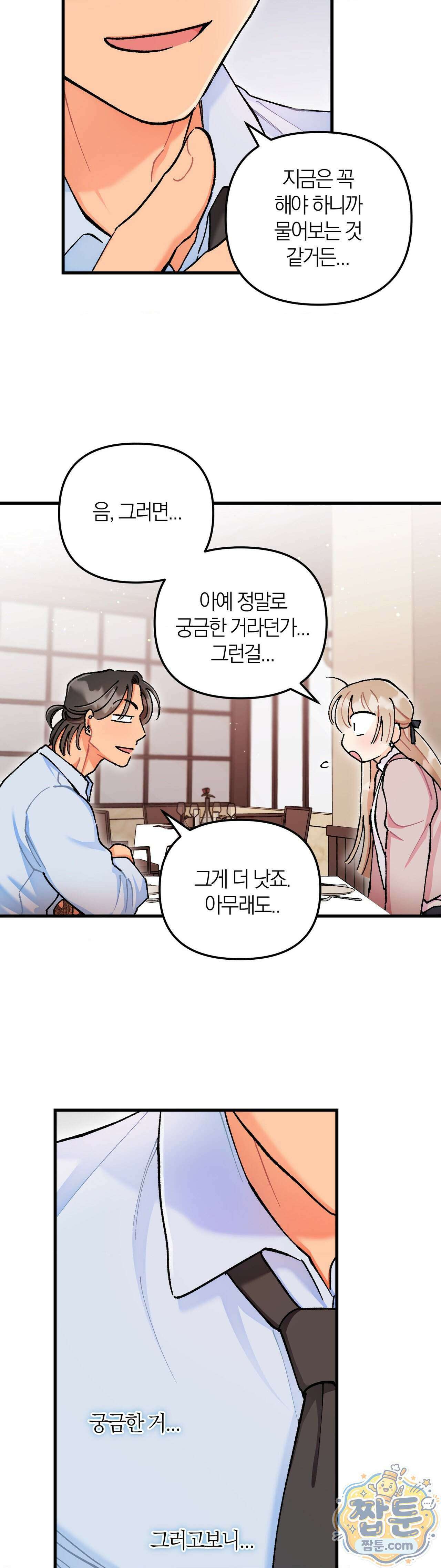 체리파이 레시피 10화 14