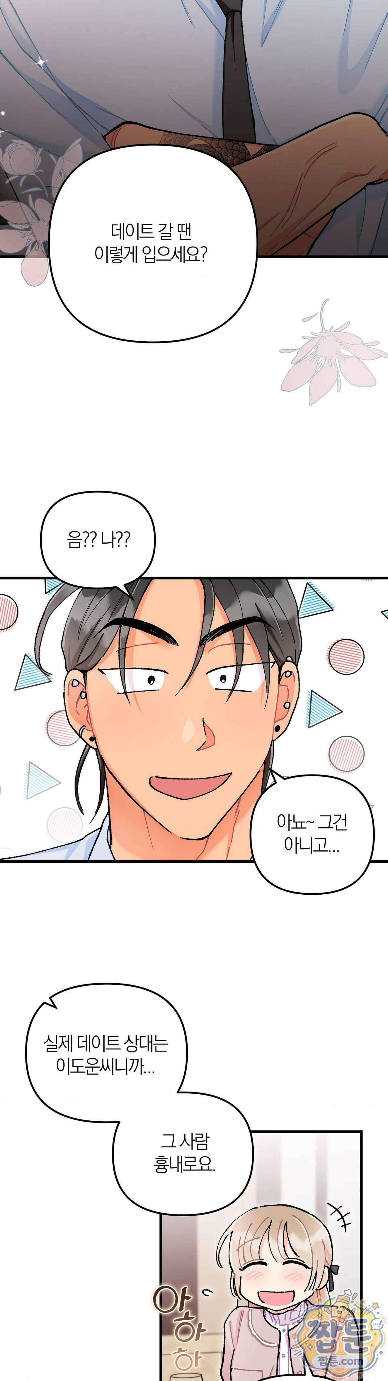 체리파이 레시피 10화 16