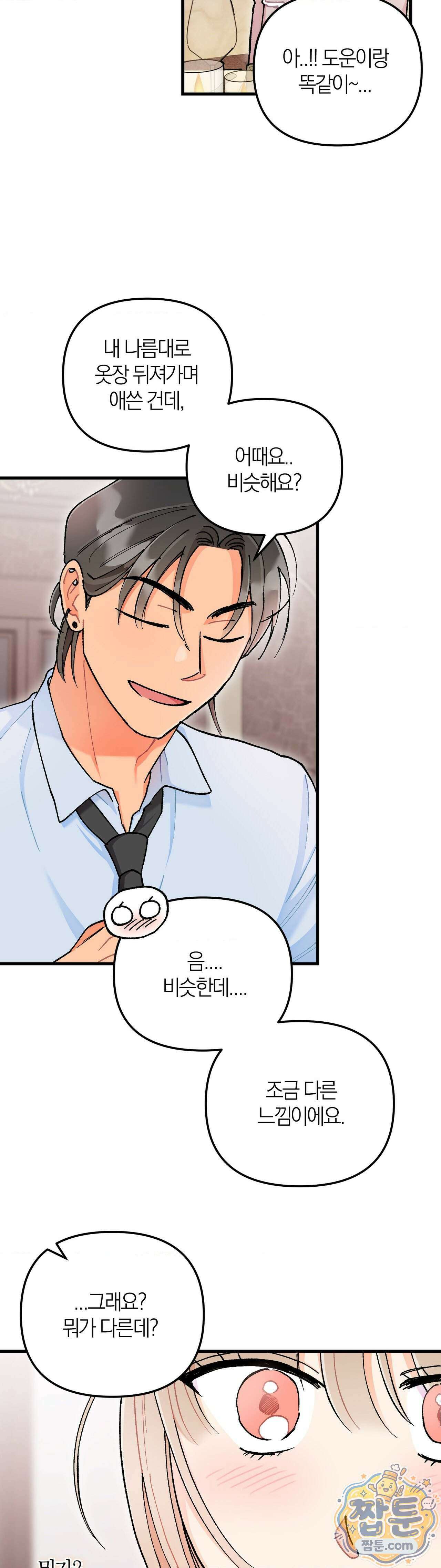 체리파이 레시피 10화 17