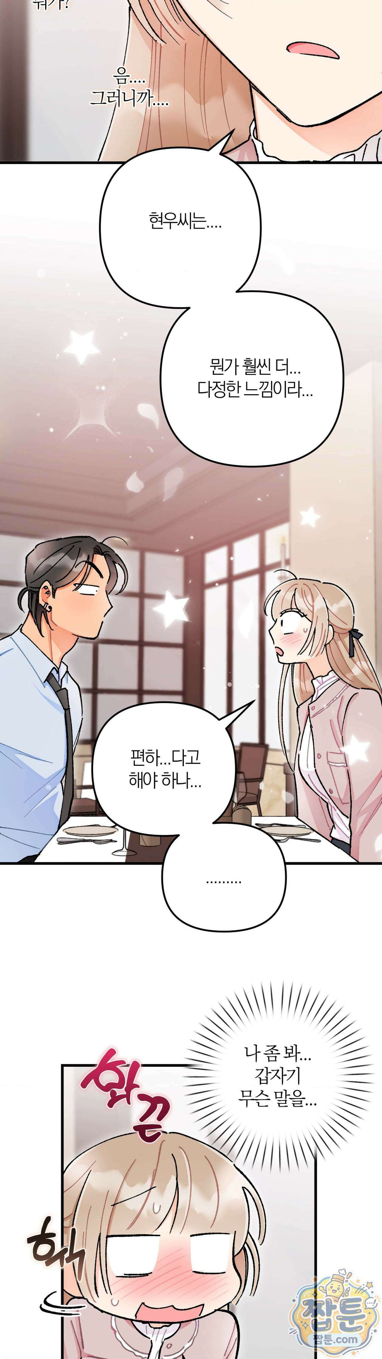 체리파이 레시피 10화 18