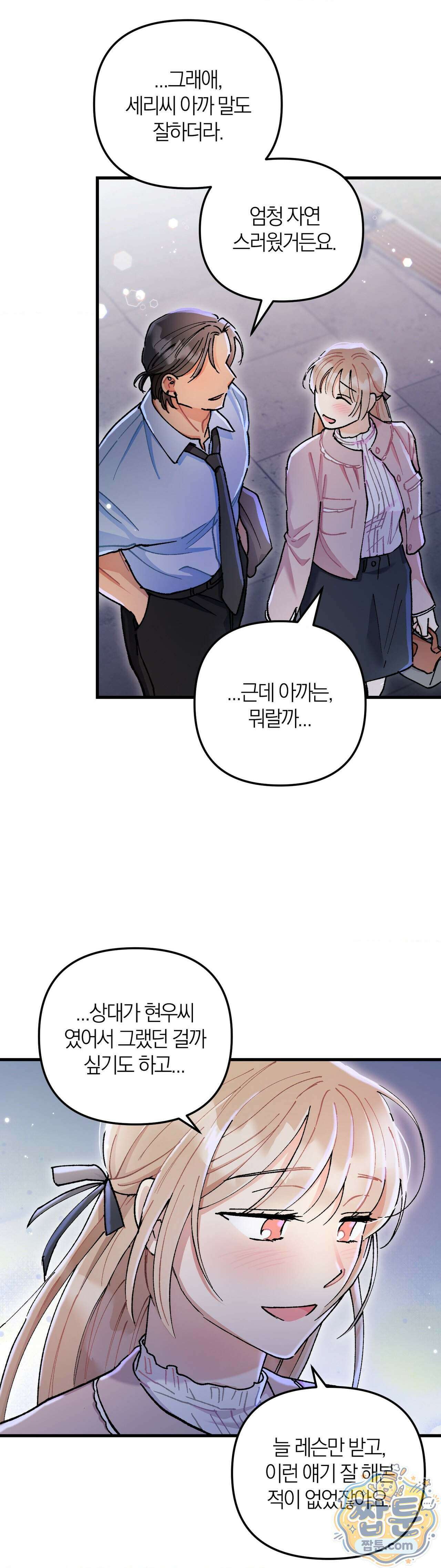 체리파이 레시피 10화 31
