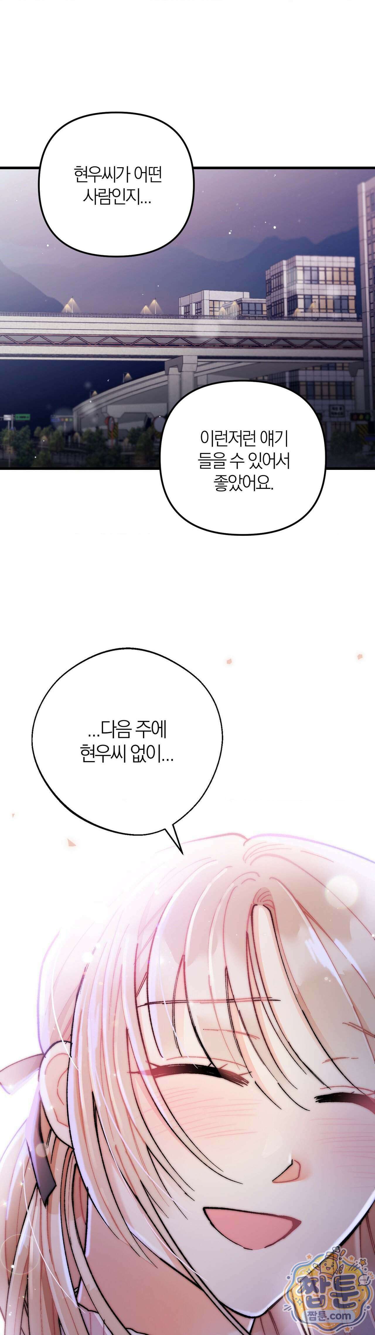 체리파이 레시피 10화 32