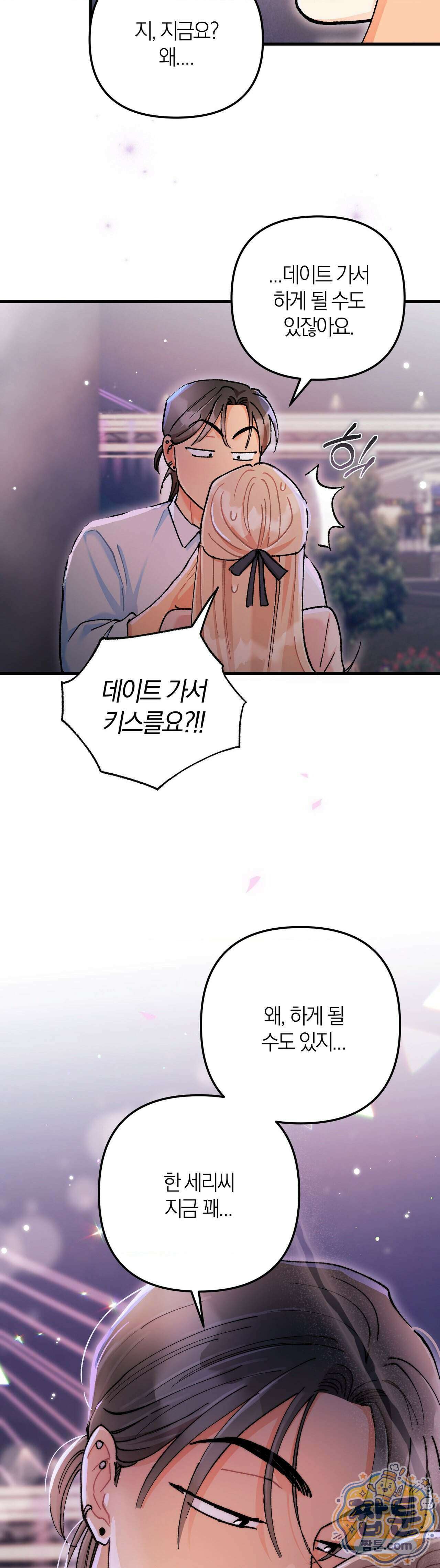 체리파이 레시피 10화 36