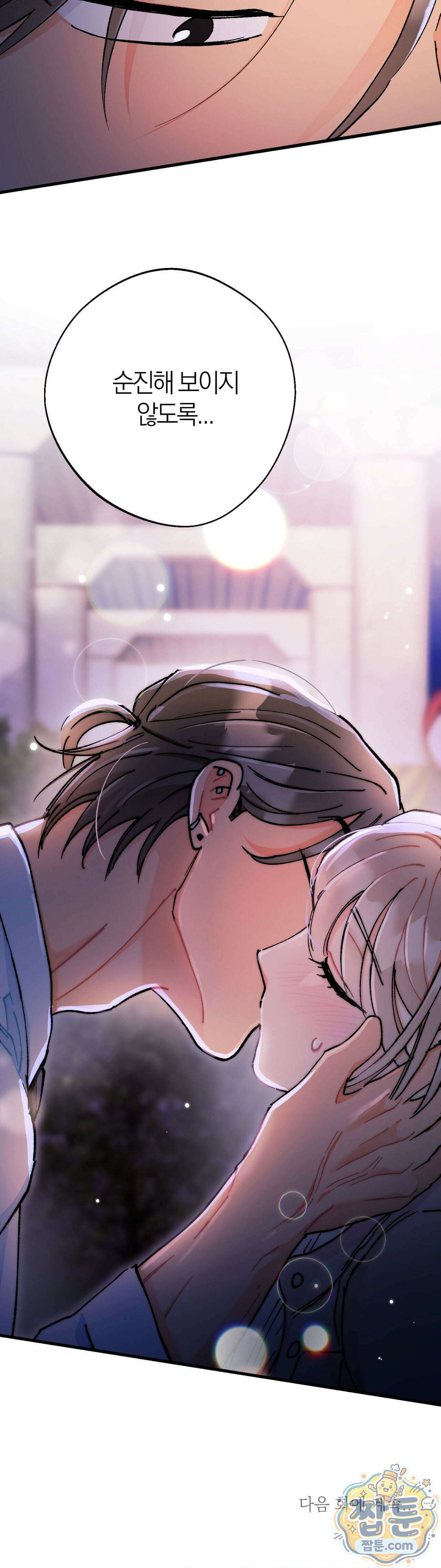 체리파이 레시피 10화 38