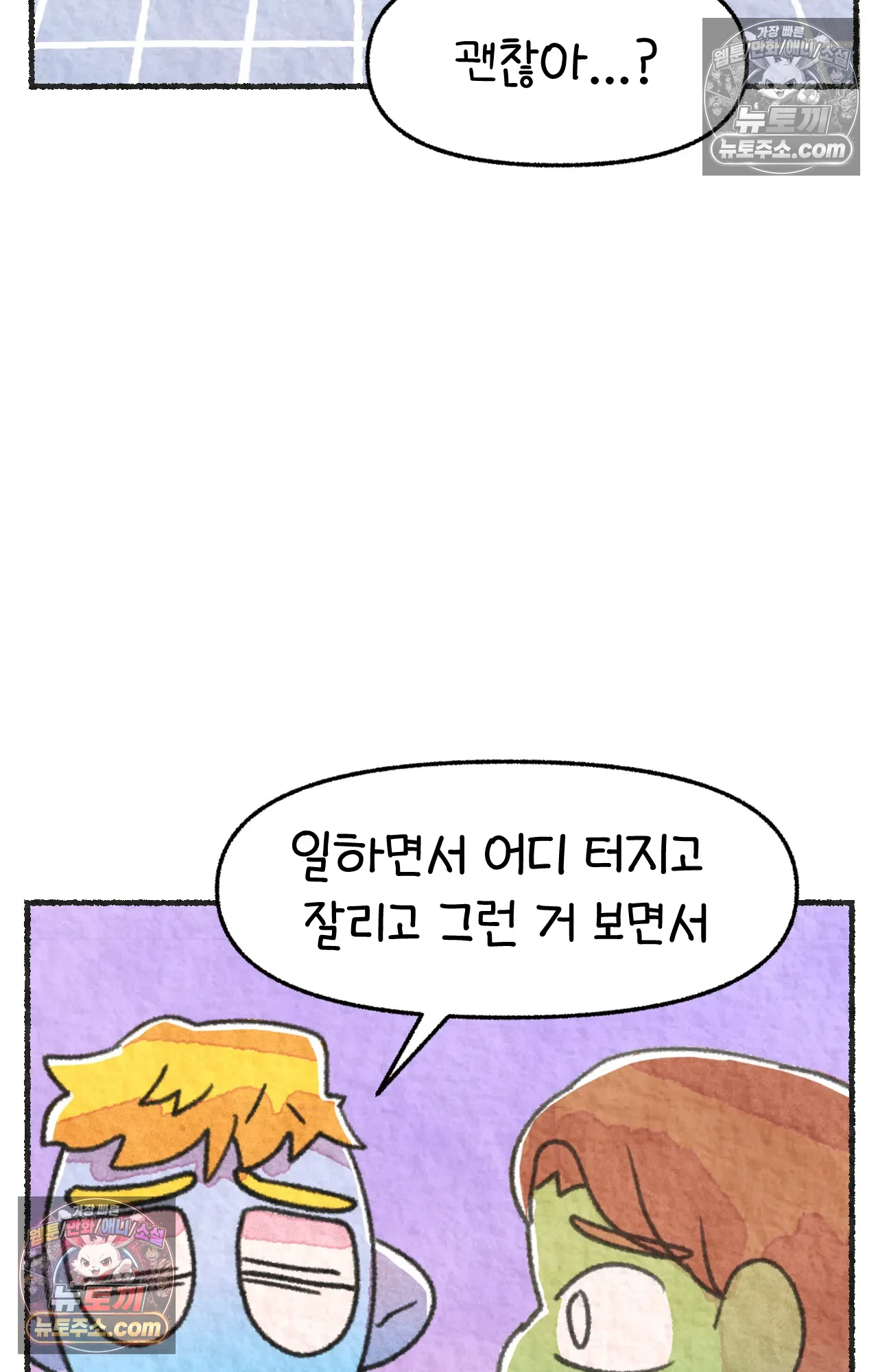 국제결혼 절대로 하지 마라 89화 - 처음은 절대 잊히지 않는다 (2) 32