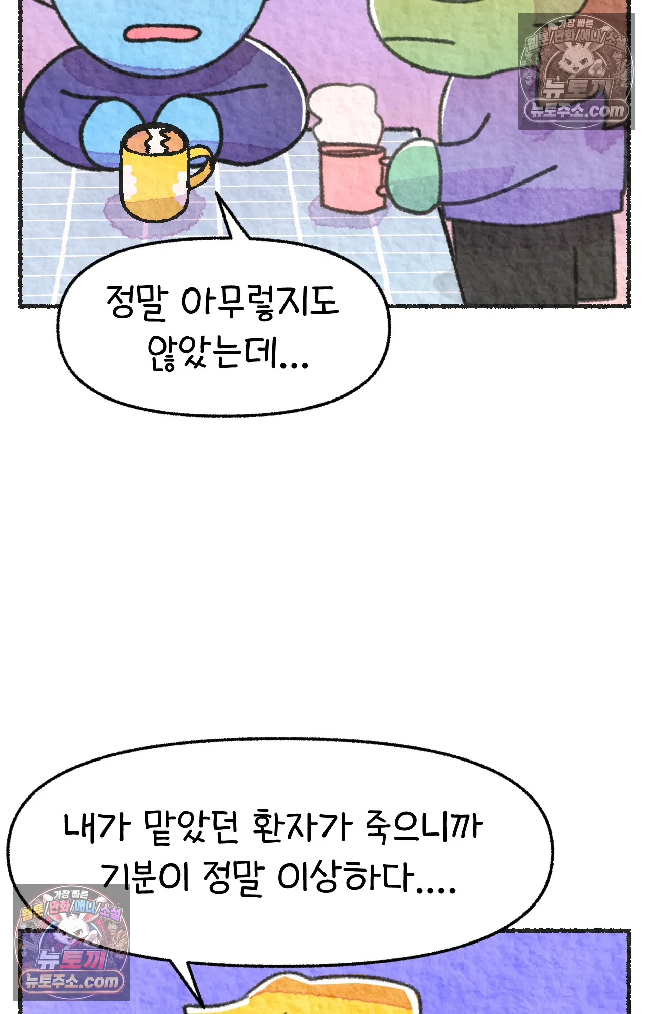 국제결혼 절대로 하지 마라 89화 - 처음은 절대 잊히지 않는다 (2) 33