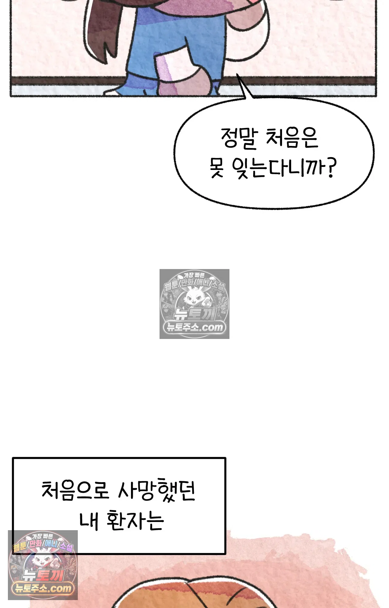 국제결혼 절대로 하지 마라 89화 - 처음은 절대 잊히지 않는다 (2) 48