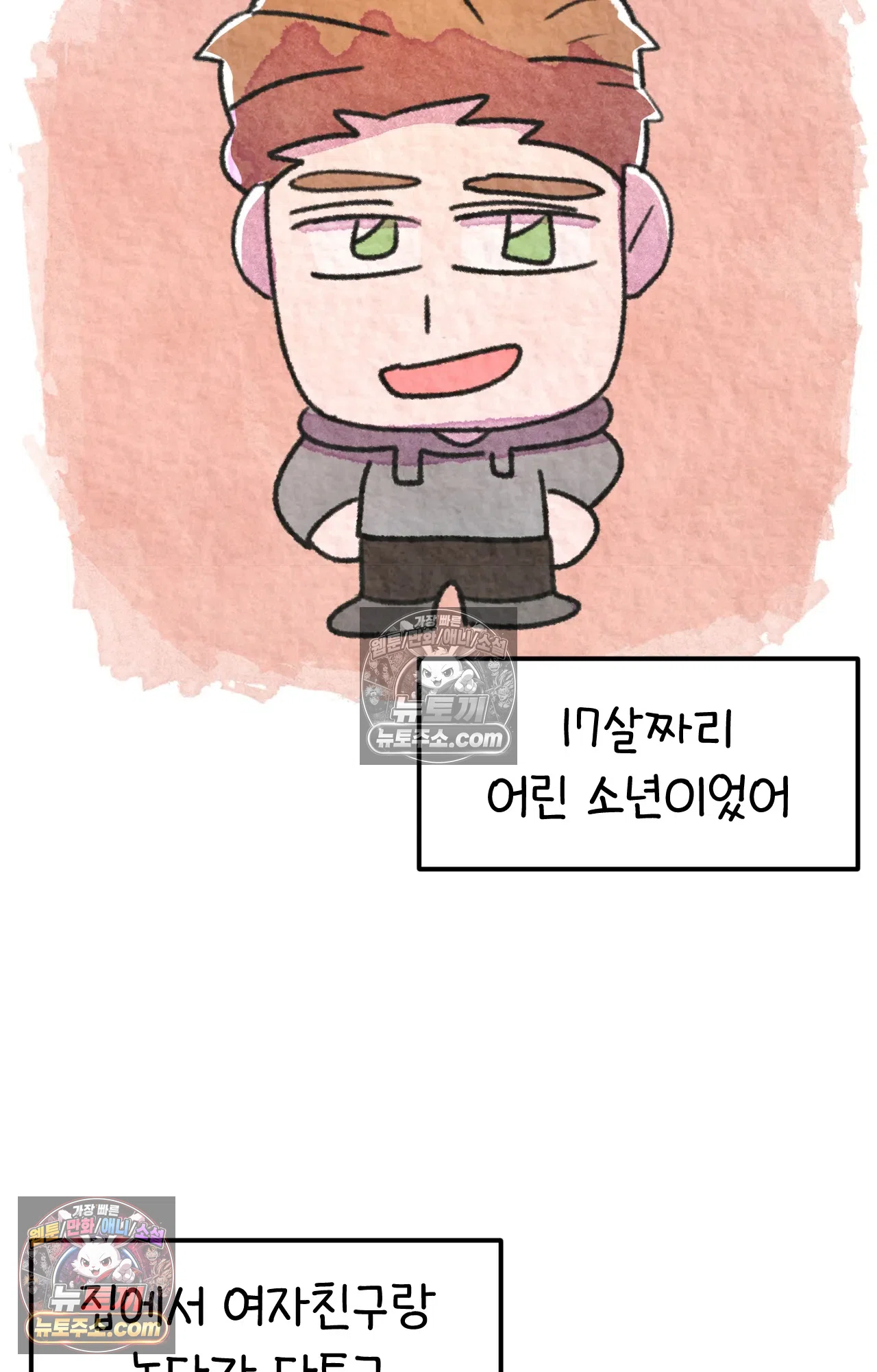 국제결혼 절대로 하지 마라 89화 - 처음은 절대 잊히지 않는다 (2) 49