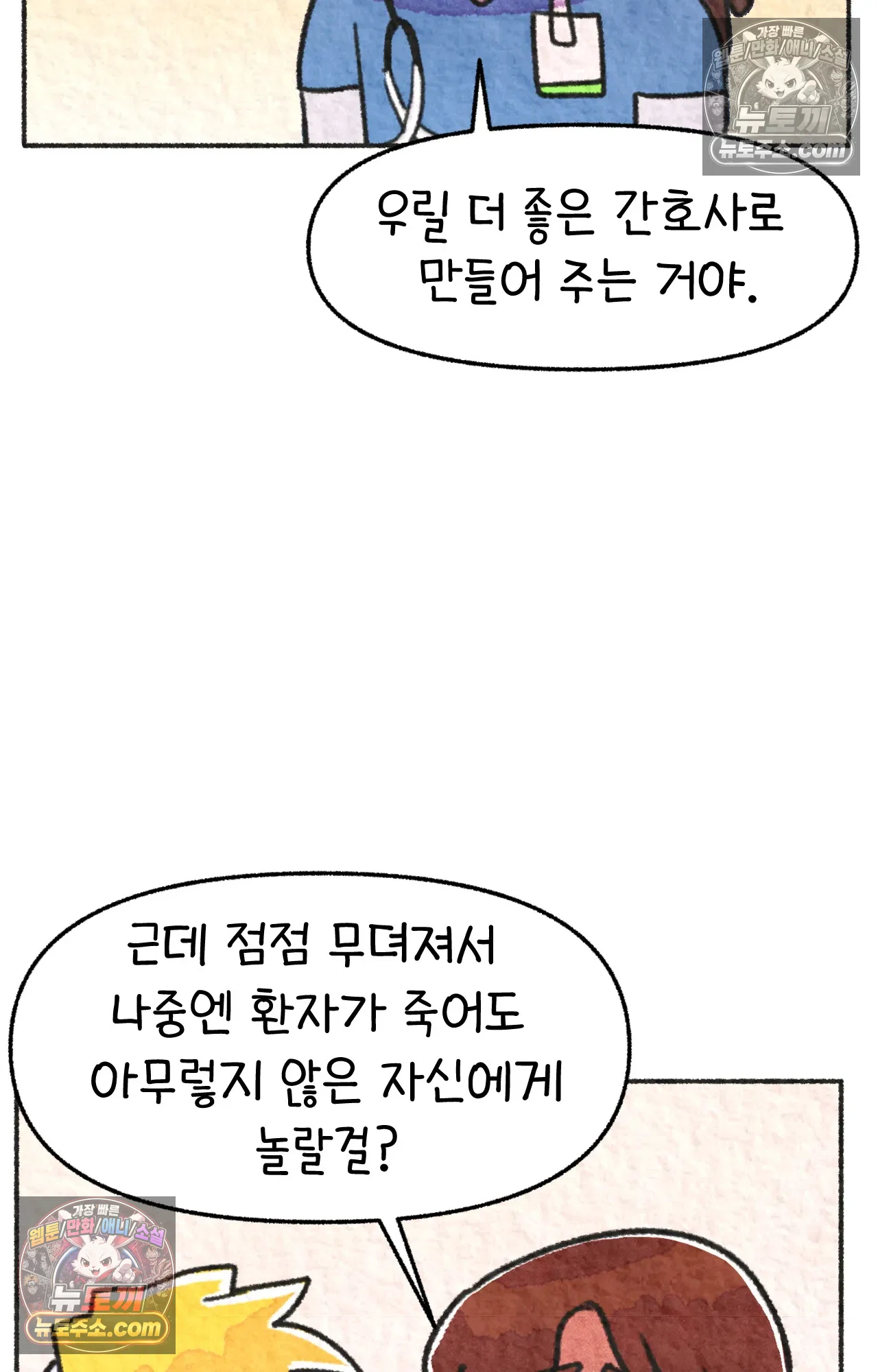 국제결혼 절대로 하지 마라 89화 - 처음은 절대 잊히지 않는다 (2) 62