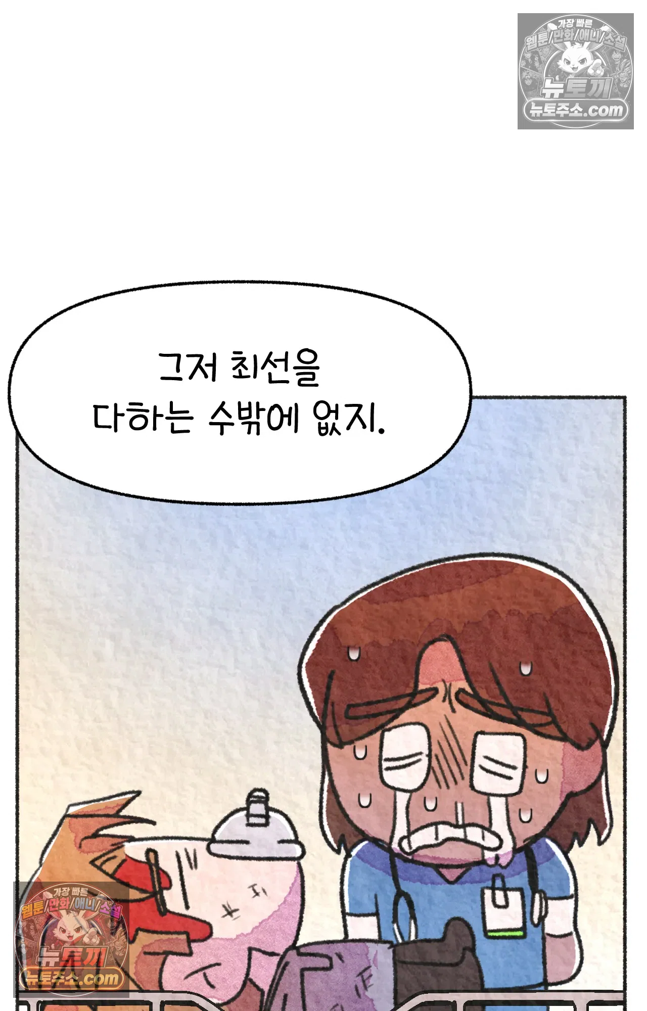 국제결혼 절대로 하지 마라 89화 - 처음은 절대 잊히지 않는다 (2) 66