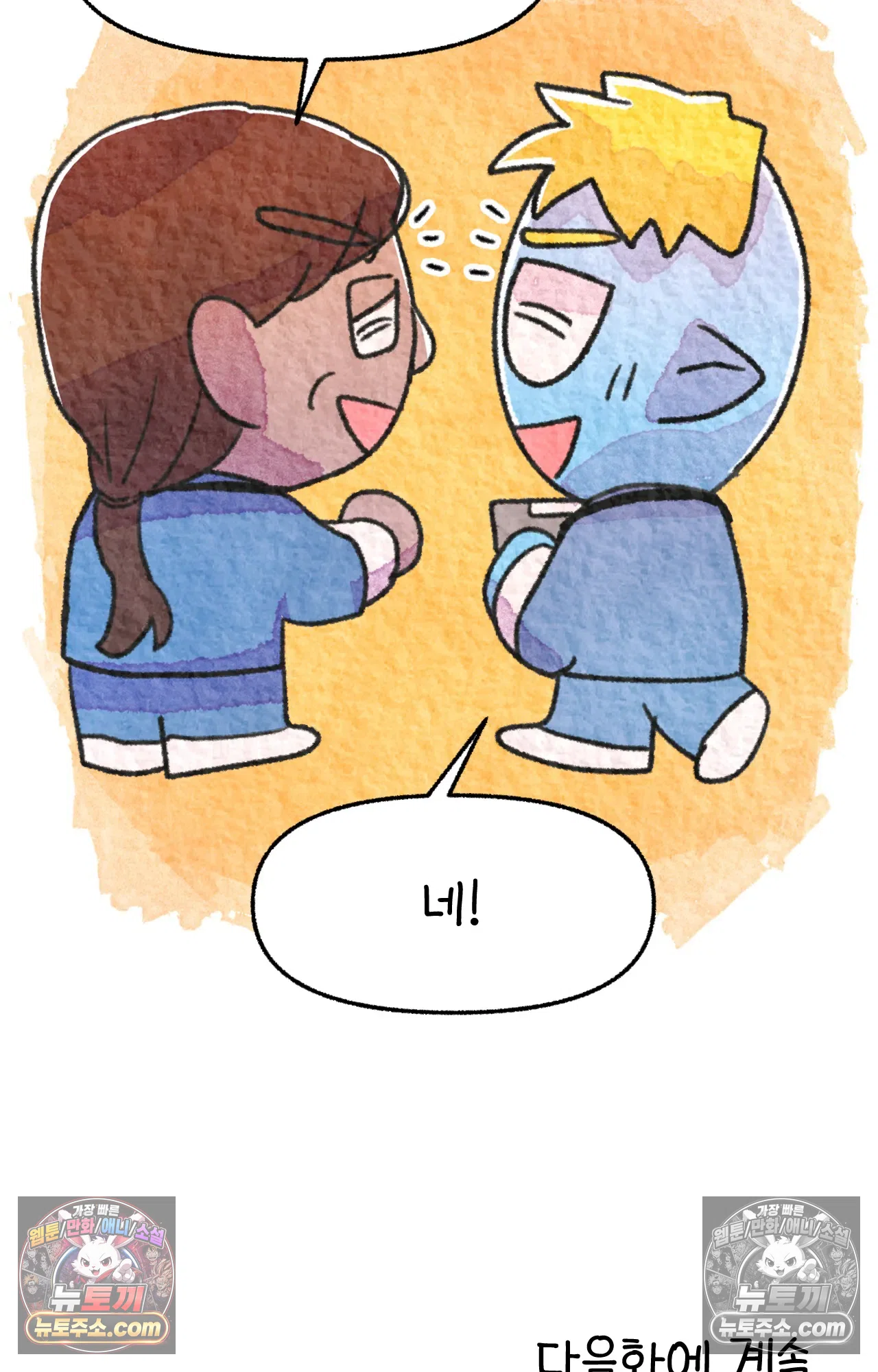 국제결혼 절대로 하지 마라 89화 - 처음은 절대 잊히지 않는다 (2) 69