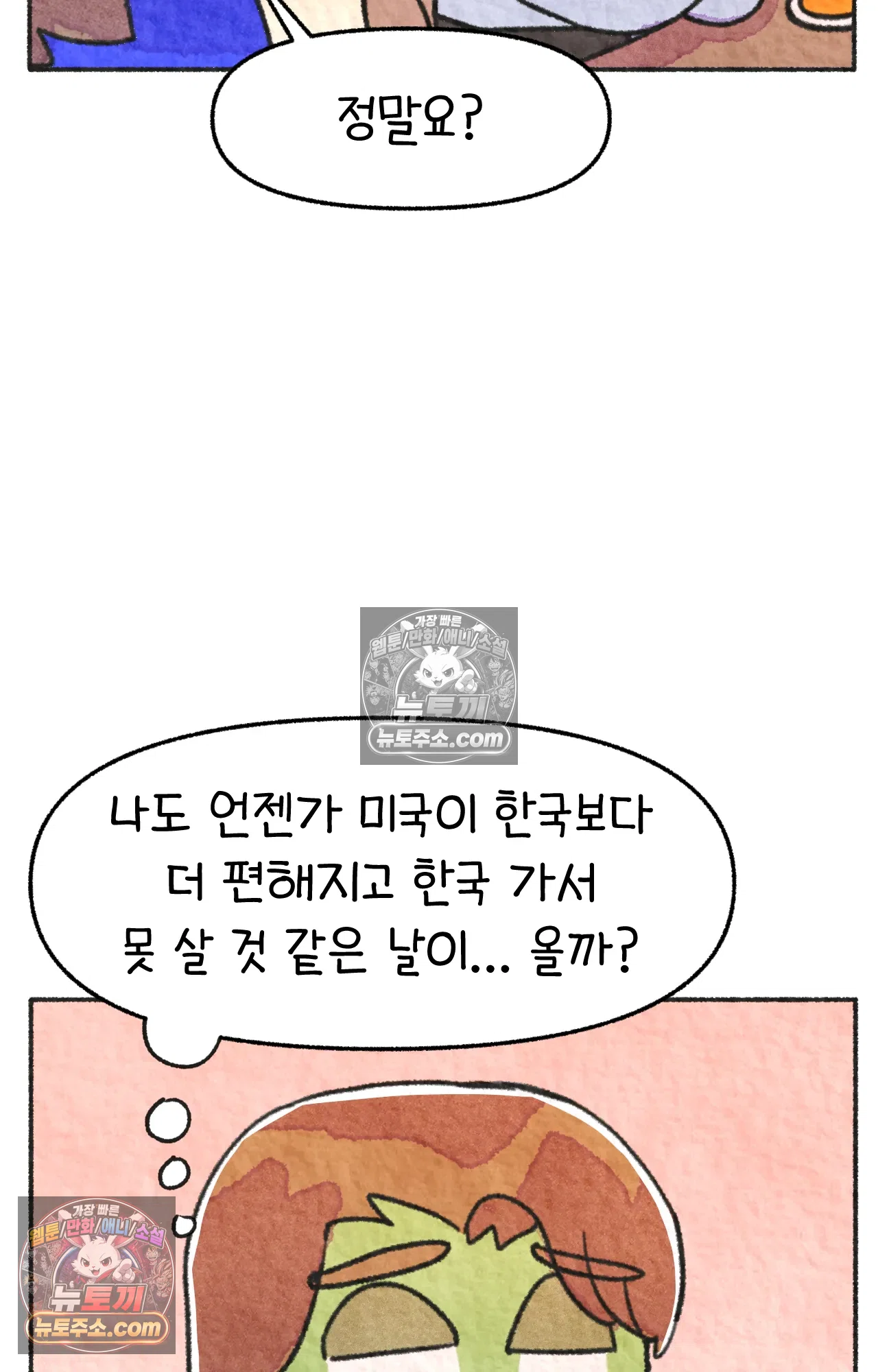 국제결혼 절대로 하지 마라 친구가 없어!!?? 37