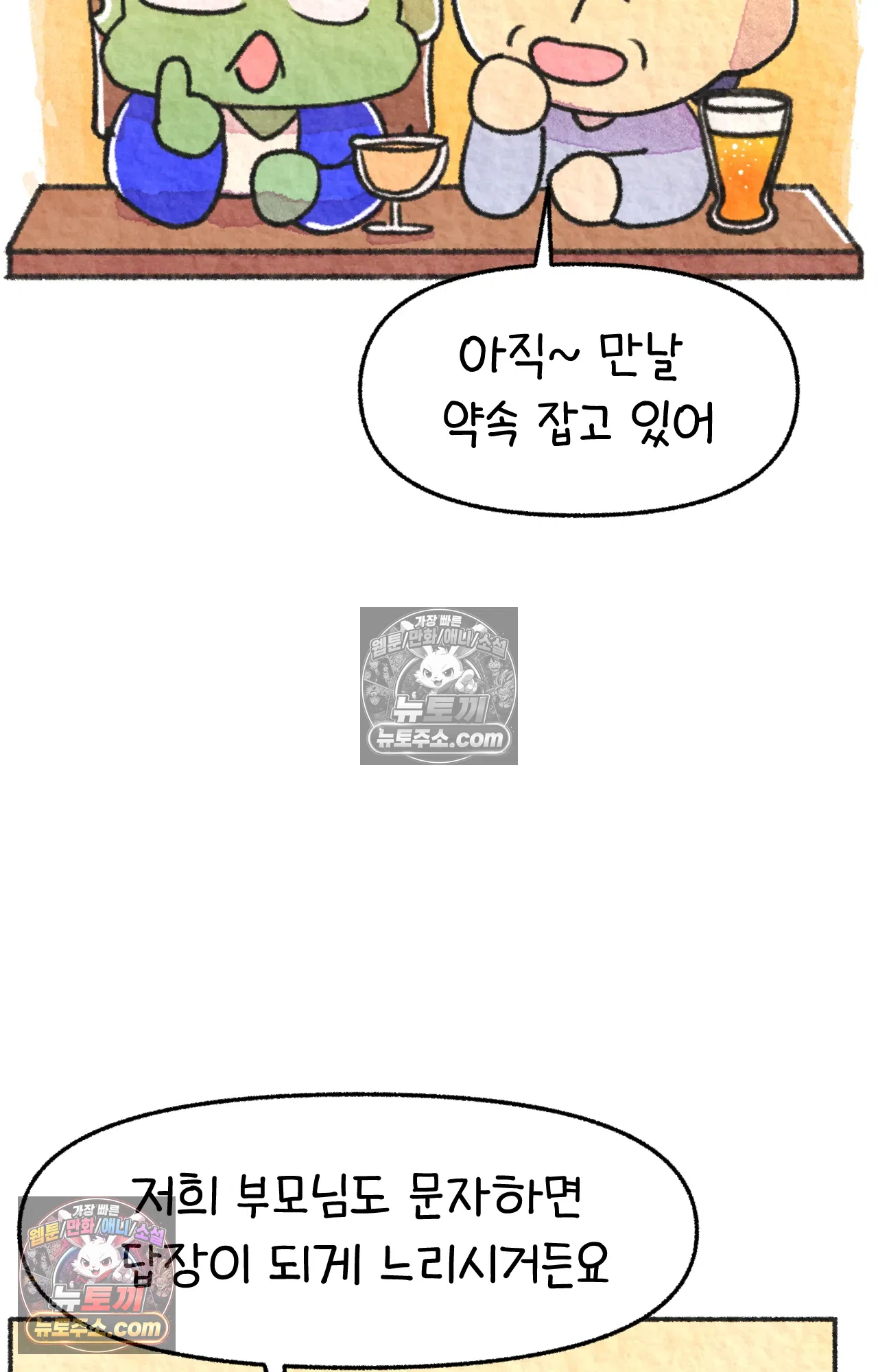 국제결혼 절대로 하지 마라 친구가 없어!!?? 63