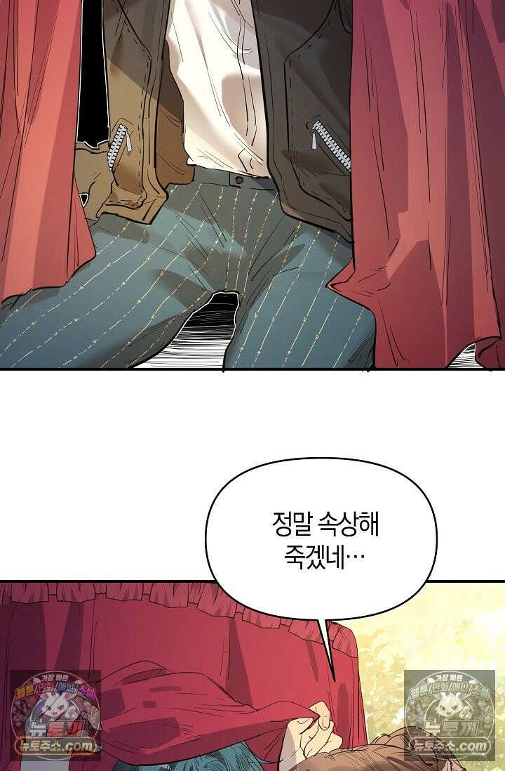 인조체온 36.7도 12화 8