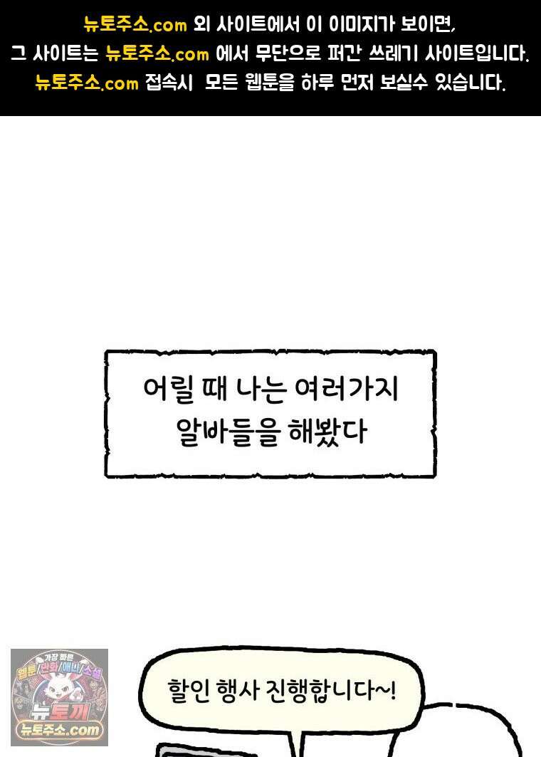유니유니툰 49화. 알바 지옥 1