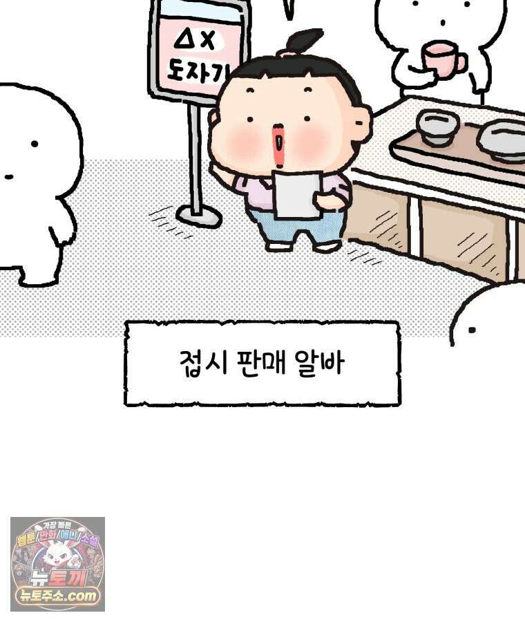 유니유니툰 49화. 알바 지옥 2