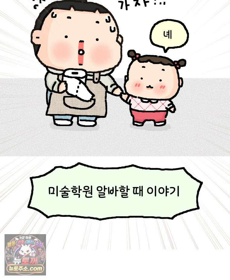유니유니툰 49화. 알바 지옥 12