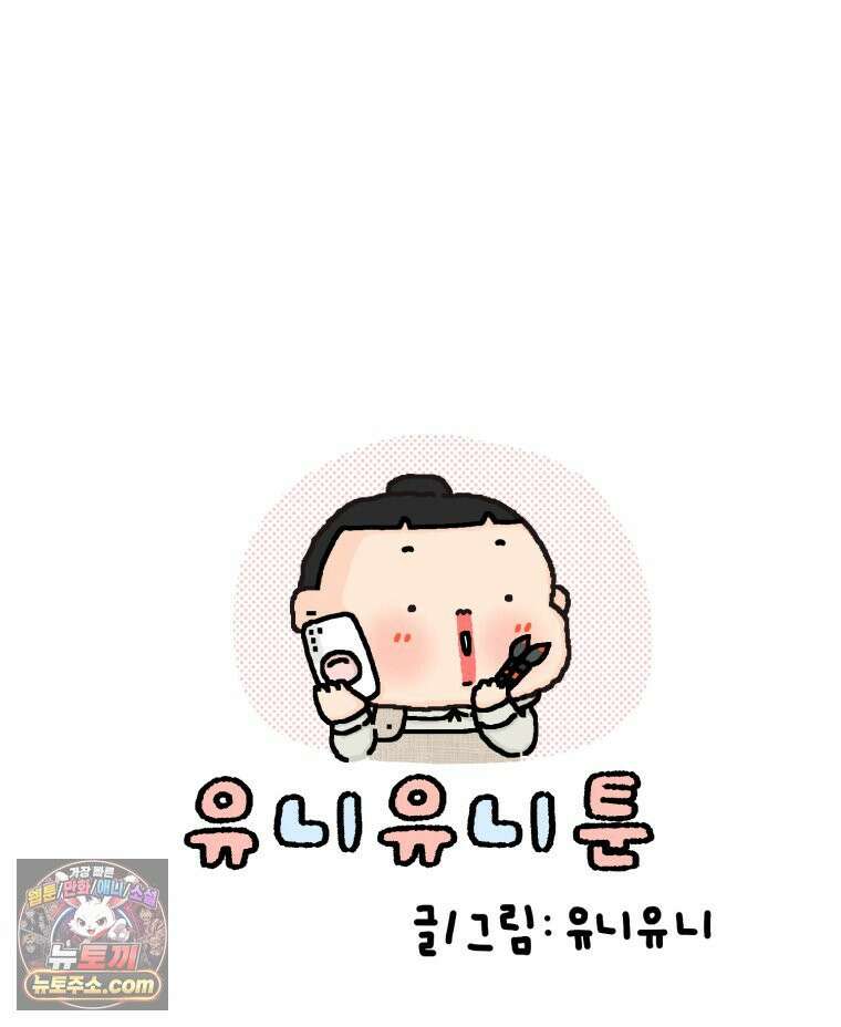 유니유니툰 49화. 알바 지옥 13