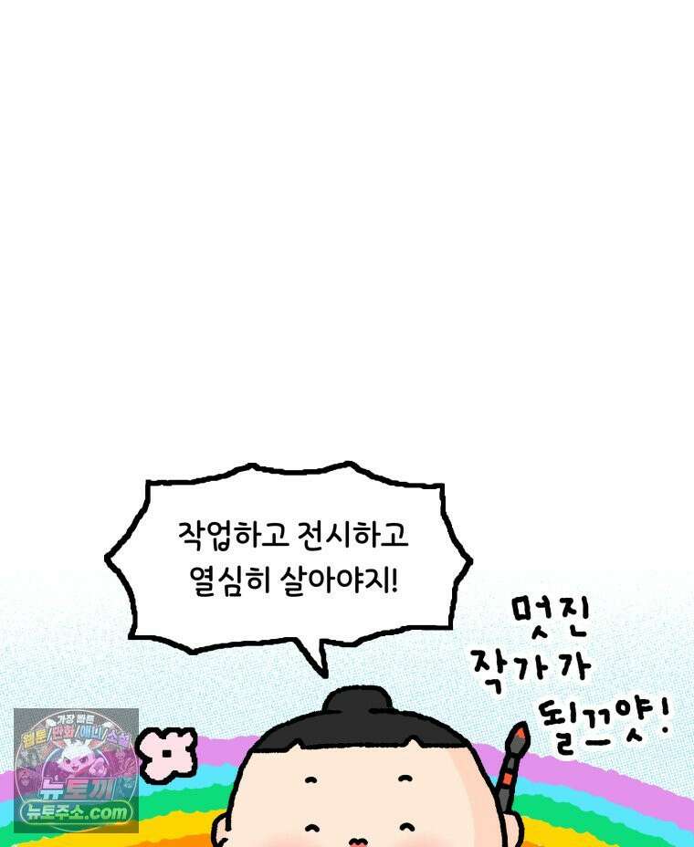 유니유니툰 49화. 알바 지옥 14