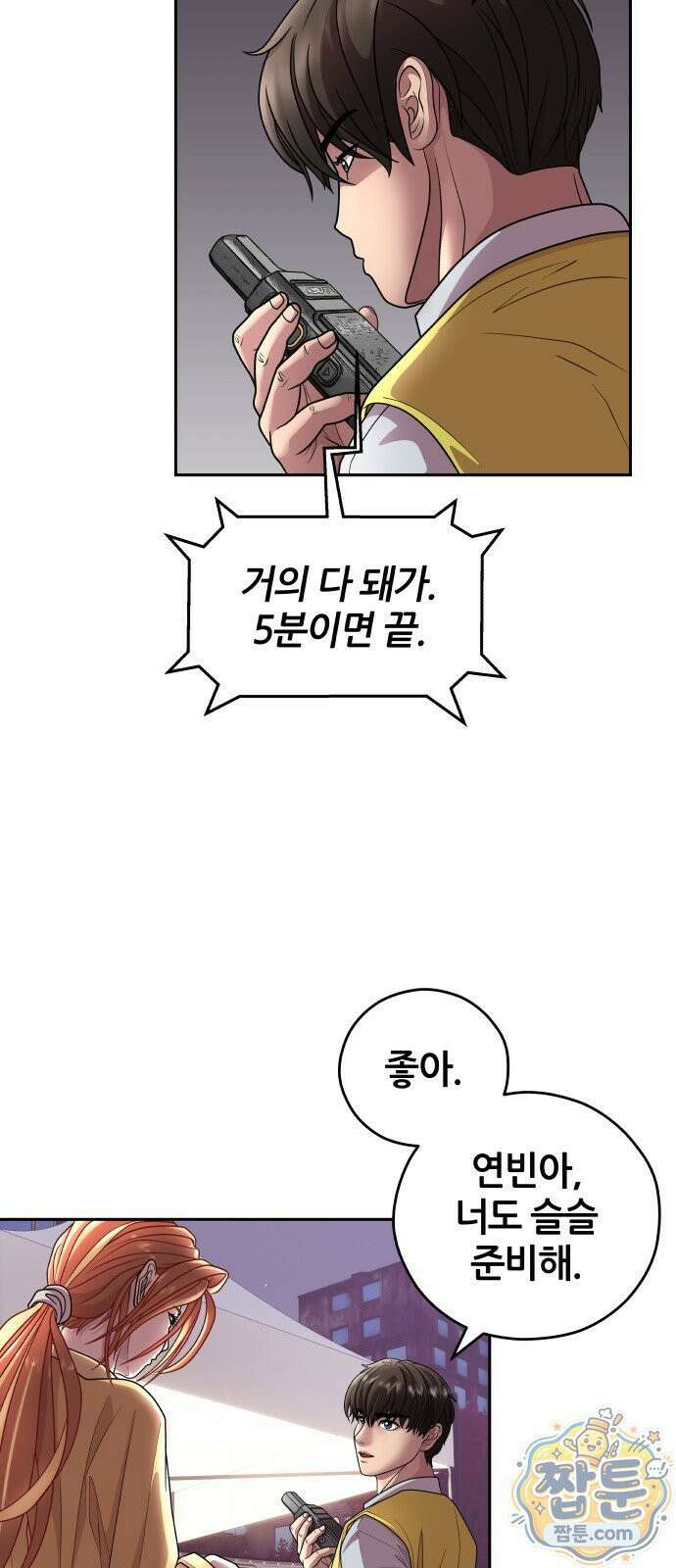 타임머신 만들기 2부 13화 8