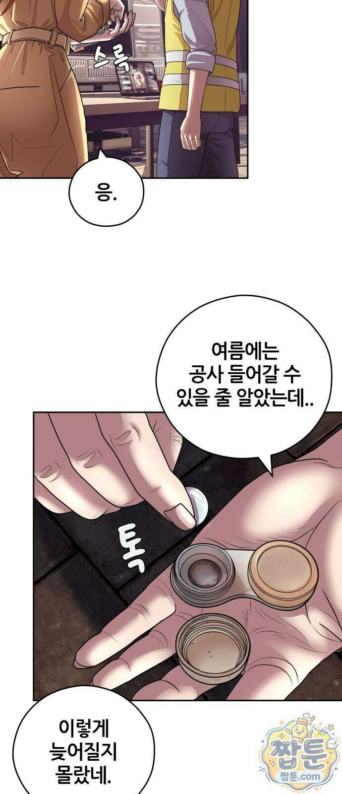 타임머신 만들기 2부 13화 9