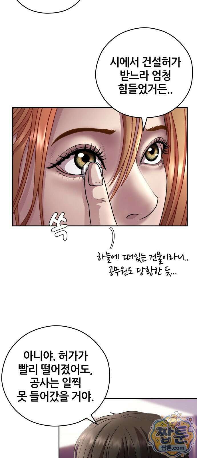 타임머신 만들기 2부 13화 10