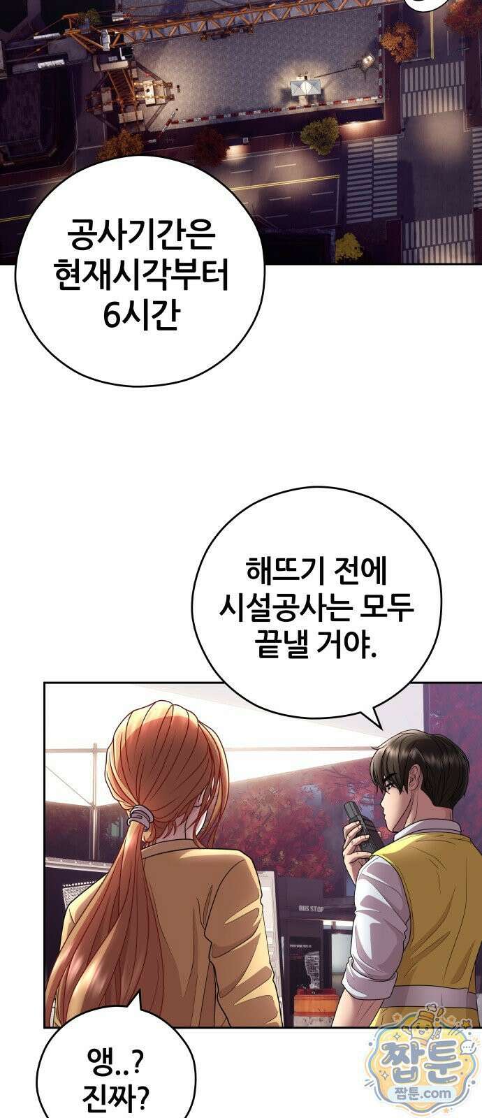 타임머신 만들기 2부 13화 16