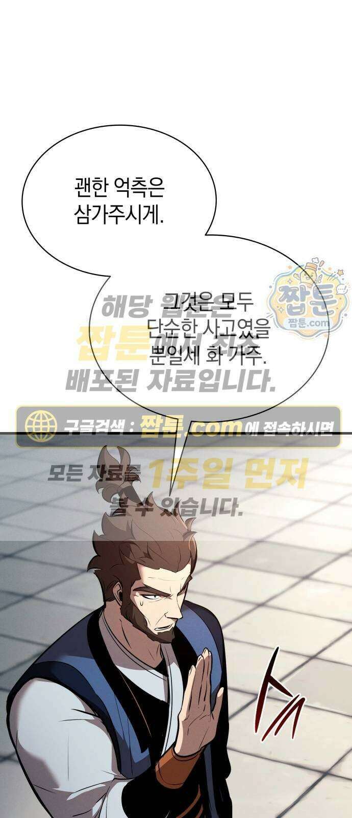 신마 환생 47화 1
