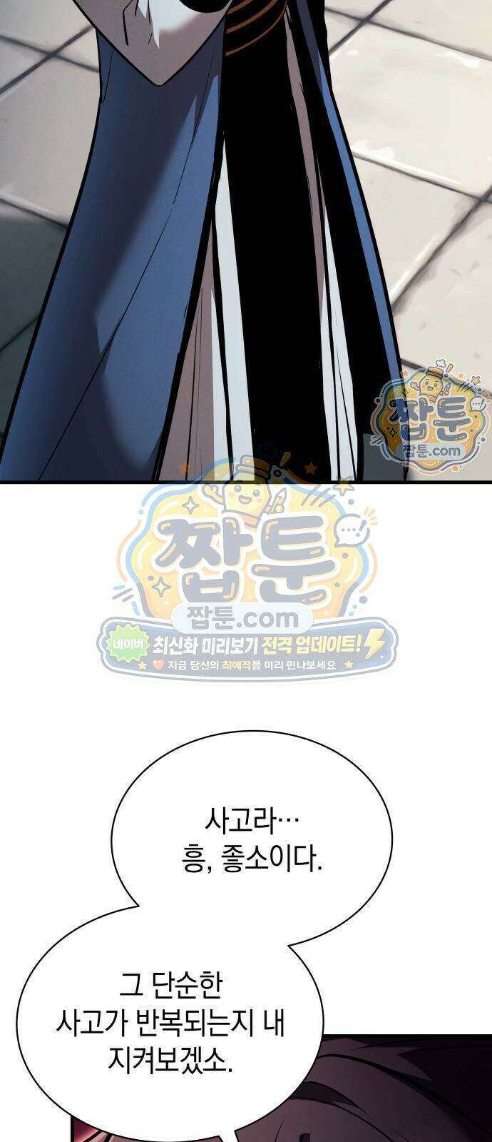 신마 환생 47화 2