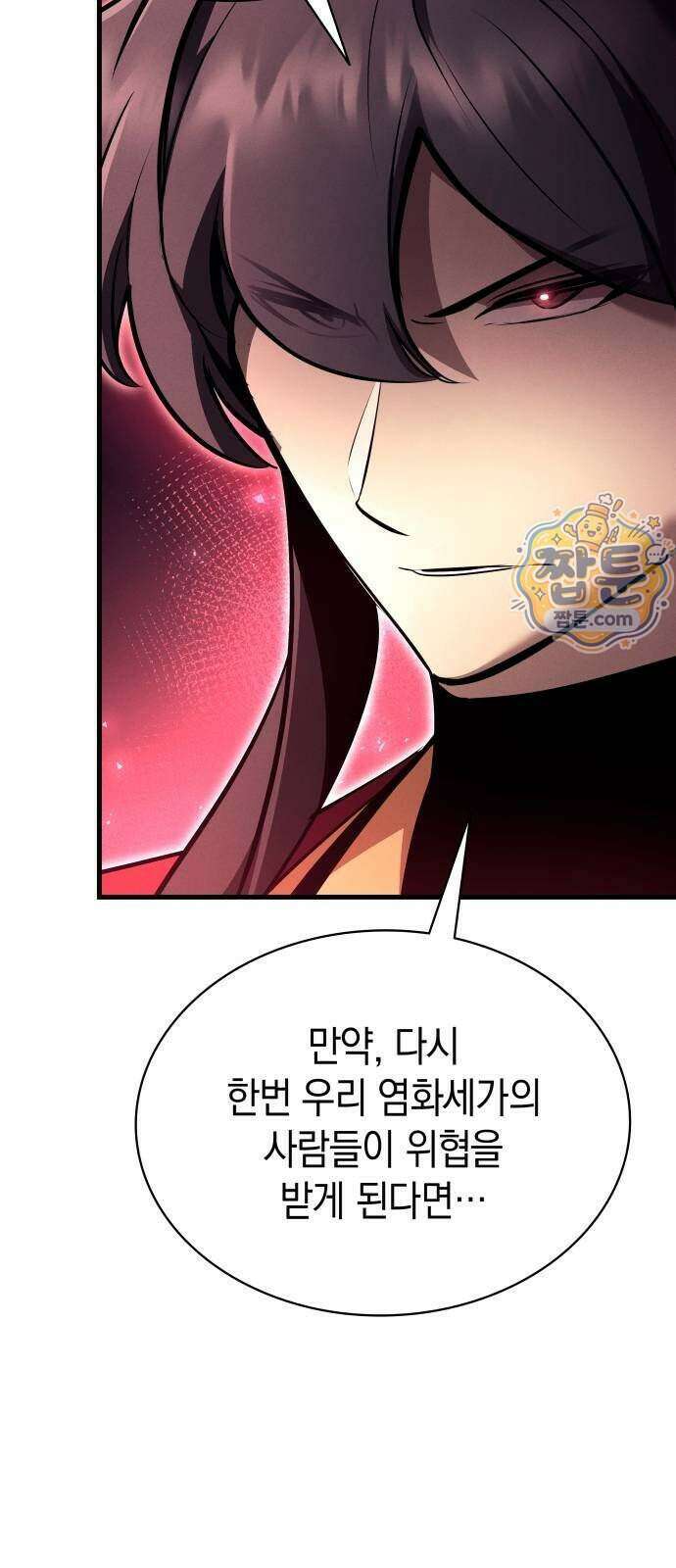 신마 환생 47화 3