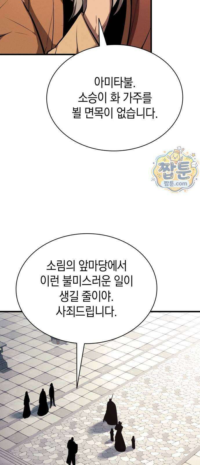 신마 환생 47화 11