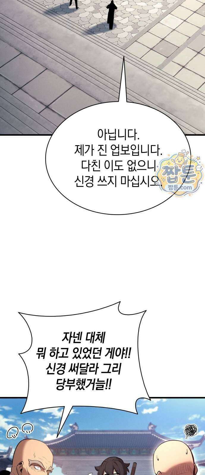 신마 환생 47화 12