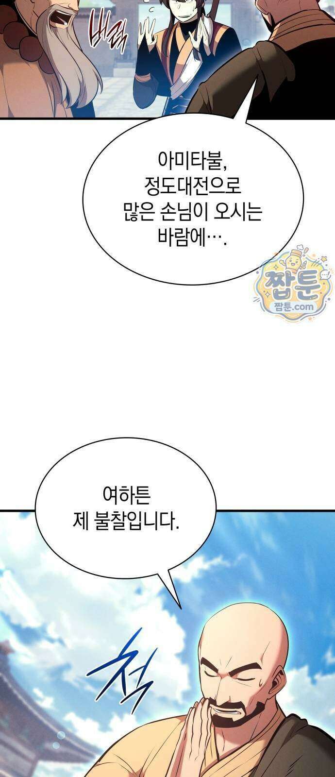 신마 환생 47화 13