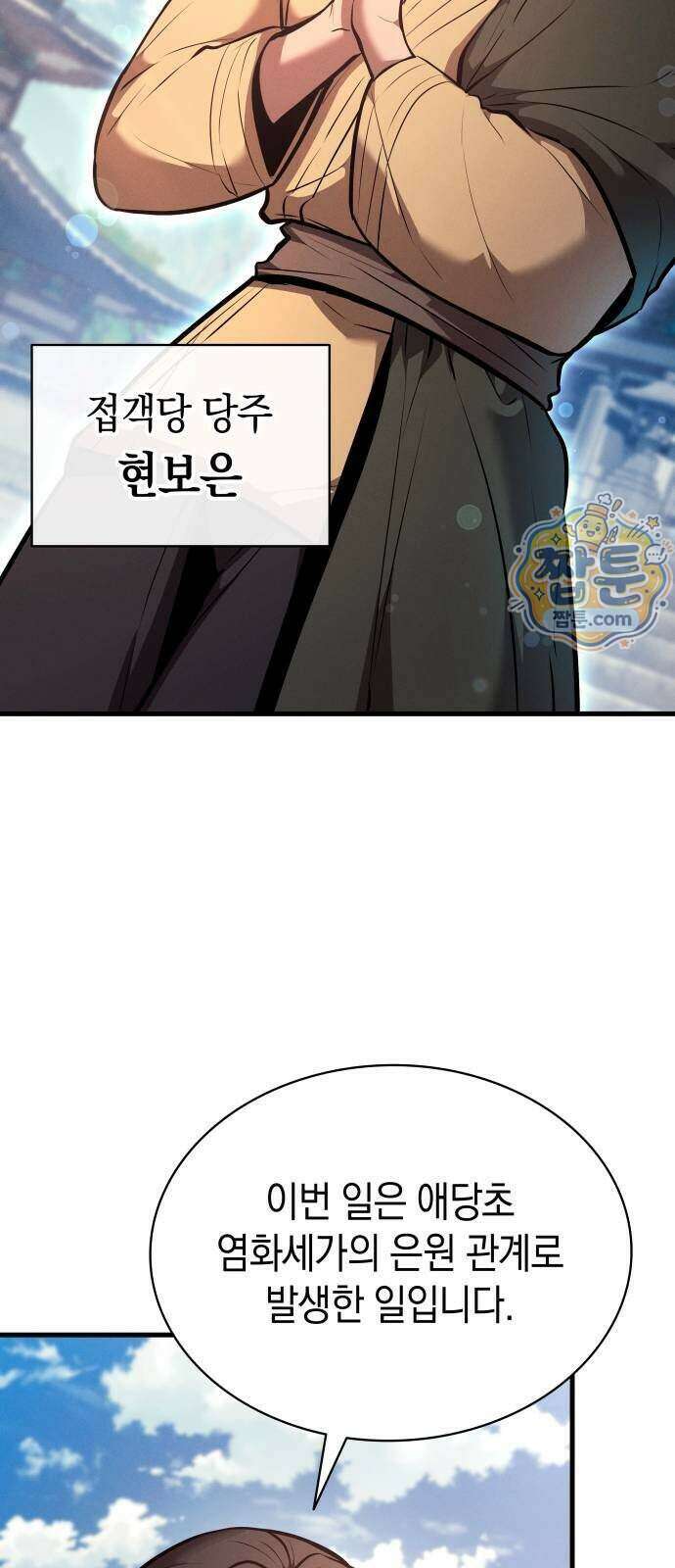 신마 환생 47화 14