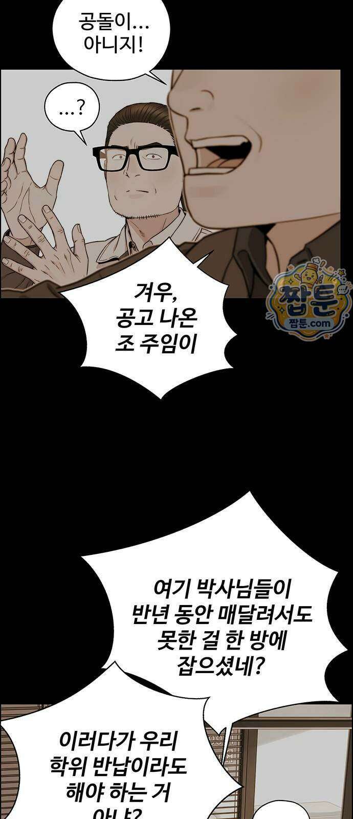 상남자(네이버) 시즌2 62화 11