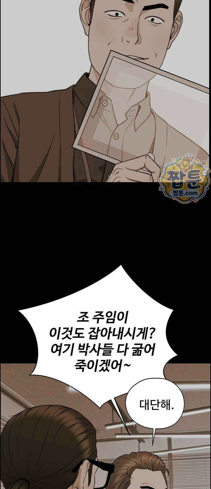 상남자(네이버) 시즌2 62화 13