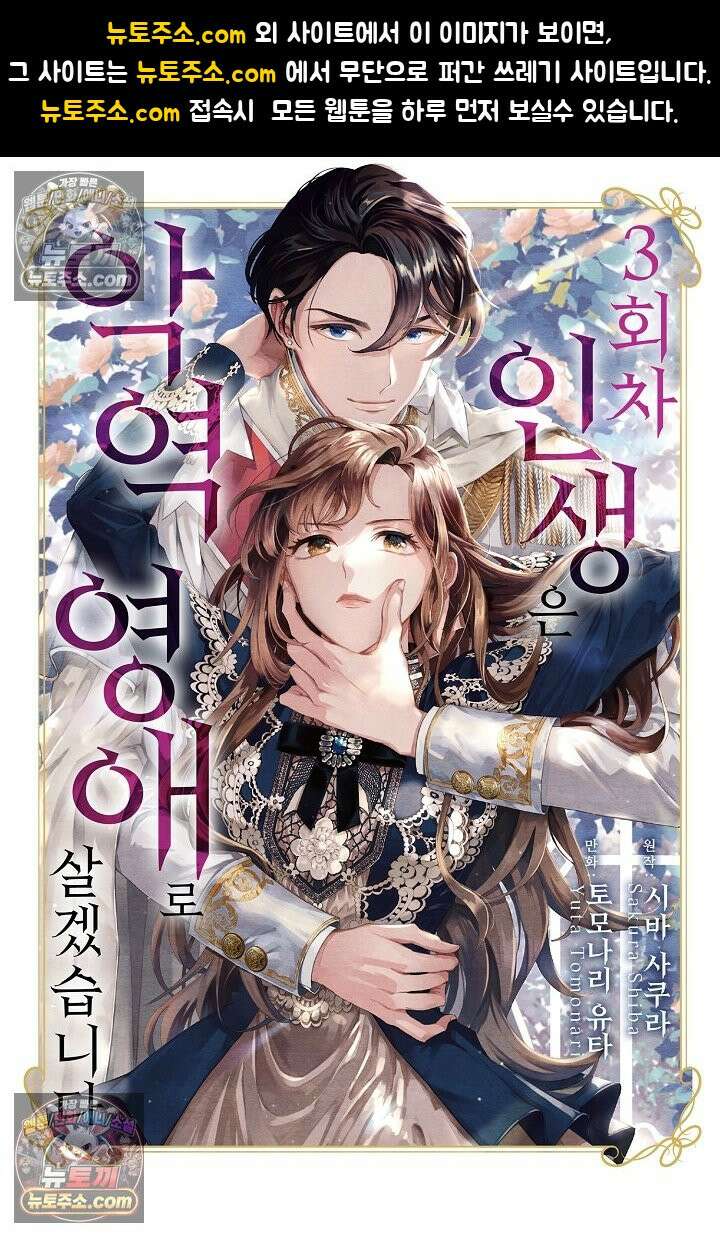 3회차 인생은 악역 영애로 살겠습니다 4화 1