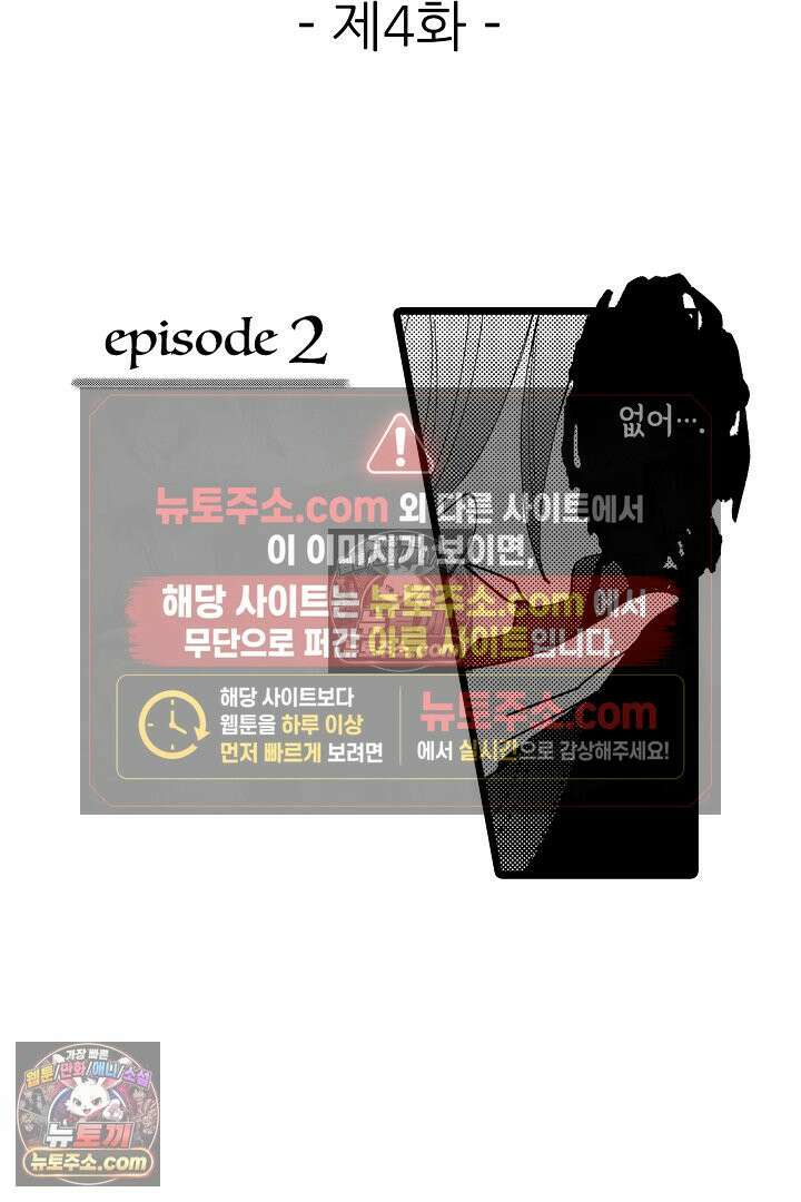 3회차 인생은 악역 영애로 살겠습니다 4화 2
