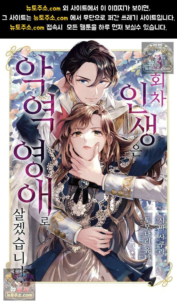 3회차 인생은 악역 영애로 살겠습니다 12화 1