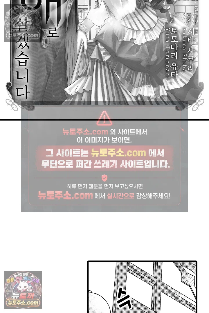 3회차 인생은 악역 영애로 살겠습니다 22화 3