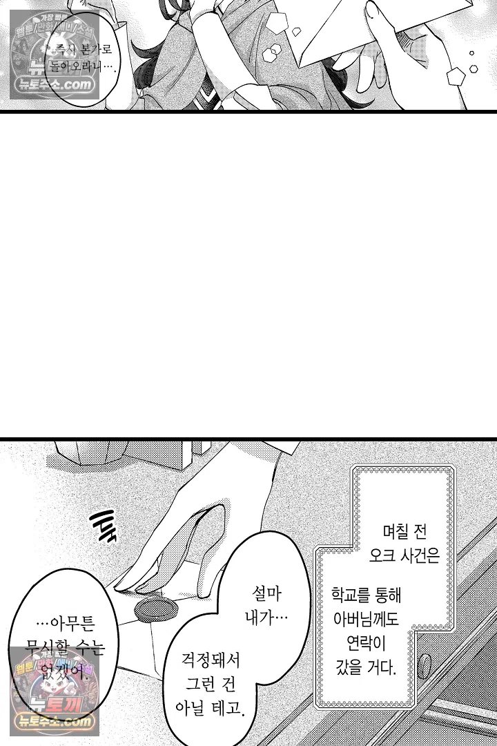 3회차 인생은 악역 영애로 살겠습니다 22화 6