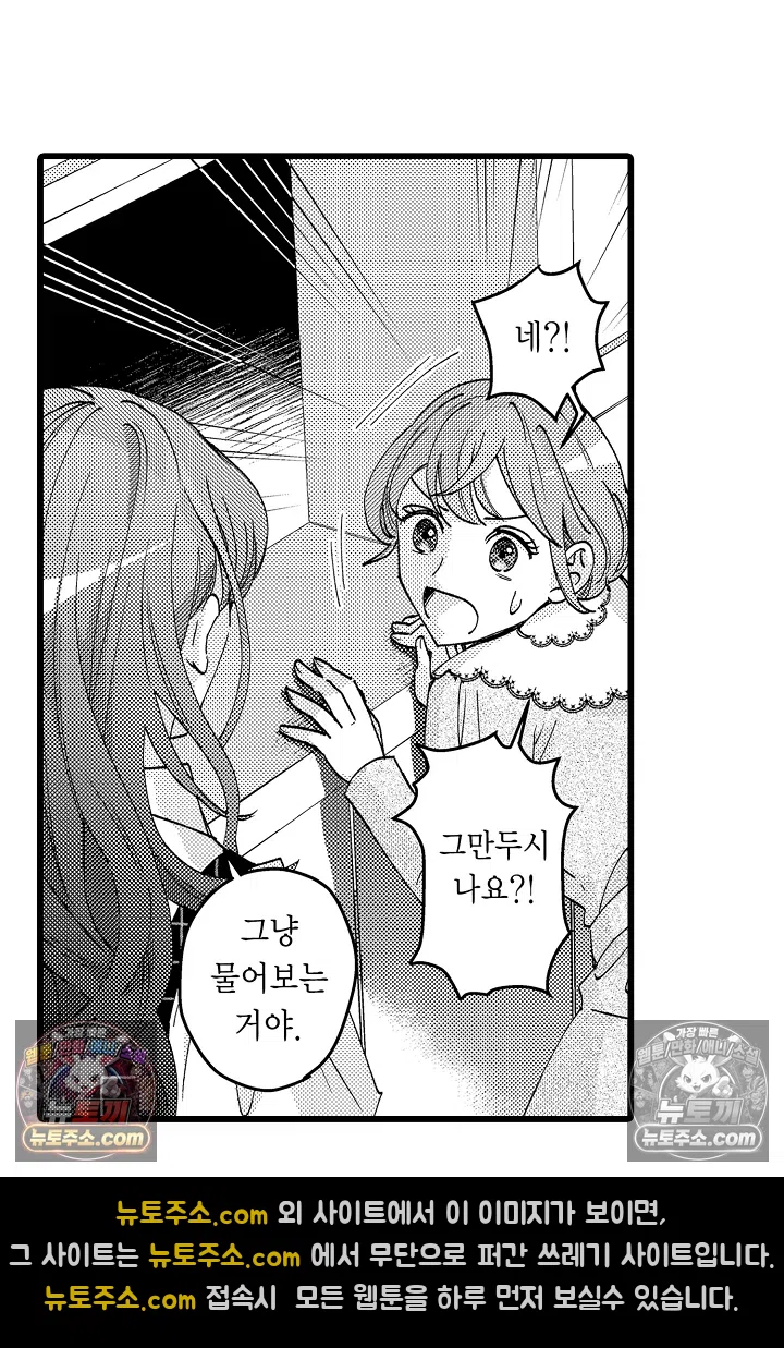 3회차 인생은 악역 영애로 살겠습니다 32화 4