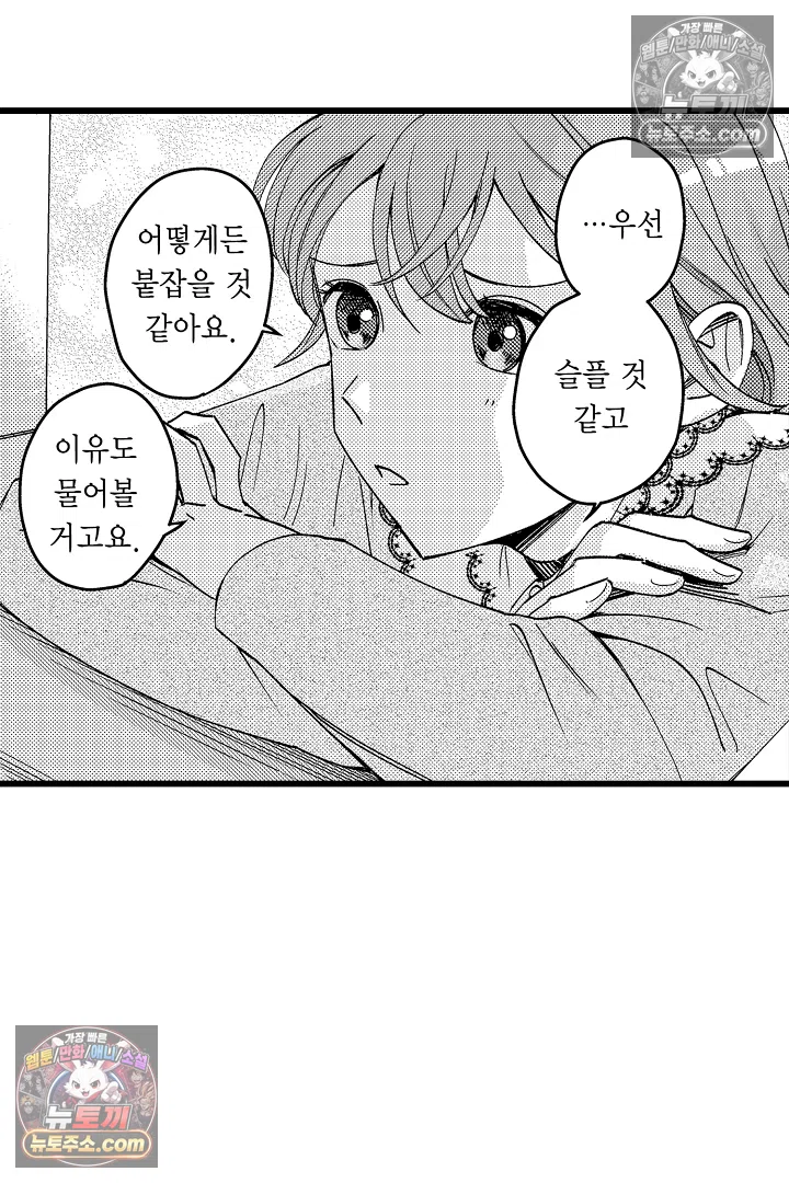 3회차 인생은 악역 영애로 살겠습니다 32화 6