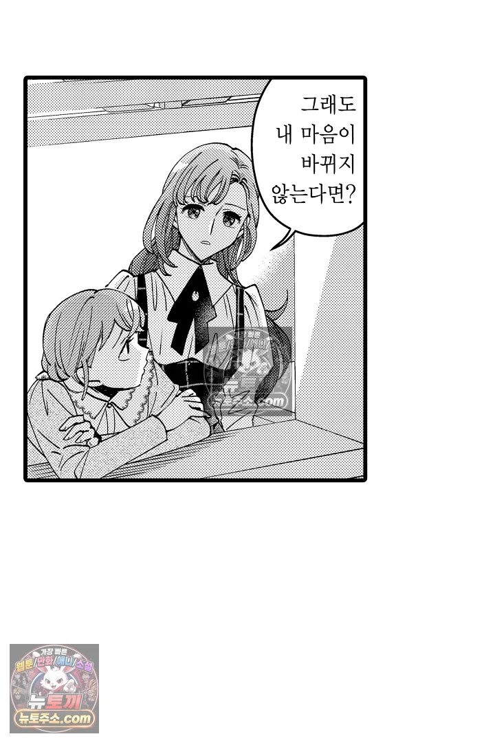 3회차 인생은 악역 영애로 살겠습니다 32화 7